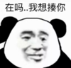 暴漫 文字表情包 在吗我想揍你 搞笑 魔性 沙雕