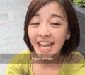 陈意涵 可爱 生日快乐 祝福