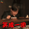鲁豫有约大咖一日行 潘粤明 笑成一团 开心 soogif soogif出品