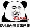 暴漫 文字表情包 傻逼玩意儿你又是从哪冒出来的 搞笑 逗 沙雕