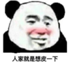 暴漫 文字表情包 人家就是想皮一下 搞笑 逗 沙雕