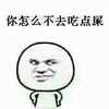 金馆长 生气 背手 你怎么不去吃点屎