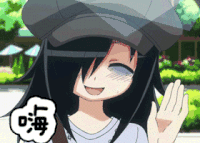 嗨 丧女 动漫 二次元 打招呼