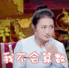 soogif soogif出品 包文婧 饭局的诱惑 装傻 我不会算数
