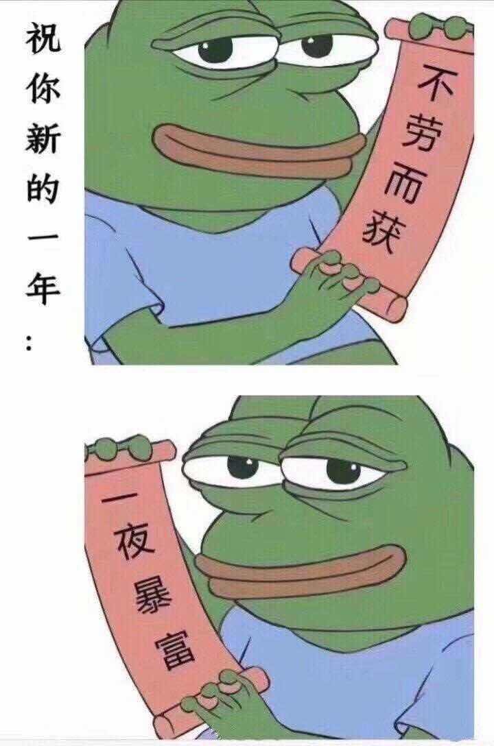 一夜暴富 青蛙 對聯 卡通 大嘴巴