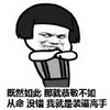 蘑菇头 装逼高手 斗图 猥琐 搞笑