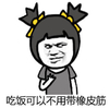金馆长 女孩 可笑 吃饭可以不用带橡皮筋