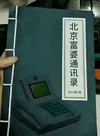 富婆通讯录 富婆 通讯录 北京