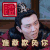 陈情令 贺鹏 愤怒 谁敢欺负你
