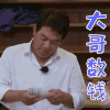 熟悉的味道 朱时茂 大哥数钱 搞怪