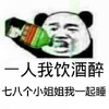 金馆长 喝酒 搞笑 一人我饮酒醉七八个小姐姐我一起睡
