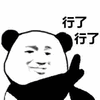 行了 拒绝 嫌弃 熊猫头