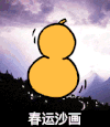 春运