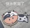 斗图 奶牛 快乐就完了 搞怪 逗