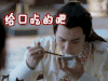 刺客列传 给口吃的吧