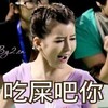 吃屎吧你 恶搞 年轻女子 欢乐