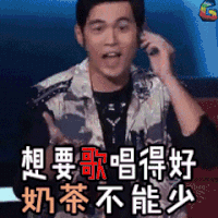 周杰伦 歌 奶茶 soogif