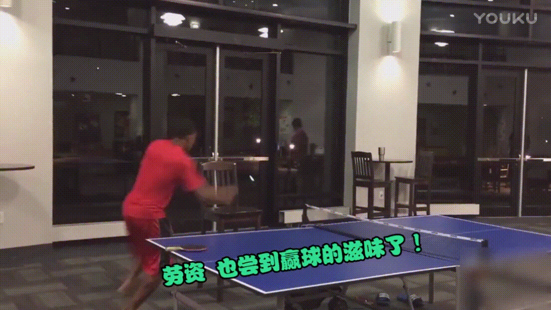 劳资也知道赢得滋味了 乒乓球桌 摔倒 红色衣服