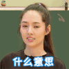 最美的时光 郭碧婷 什么意思 问号 疑问 蒙圈 soogif soogif出品