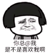 金馆长 是不是喜欢我啊 羞涩 害羞 不好意思