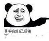 暴漫 文字表情包 其实你们已经输了 搞笑 逗 沙雕