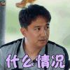 向往的生活 黄磊 什么情况 蒙圈 soogif soogif出品