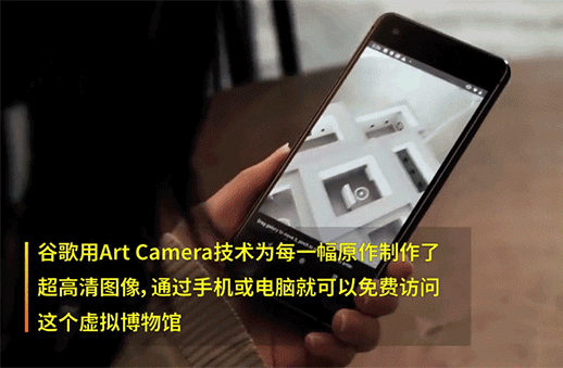art camera 谷歌 虚拟博物馆 画展