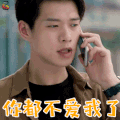 青春警事 魏大勋 唐一修 你都不爱我了 伤心 soogif soogif出品