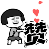 金馆长 蘑菇头 笑容 赞