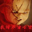 可怕  恐怖   动画  动态