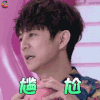 口红王子 何炅 尴尬 搞怪 soogif soogif出品