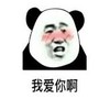 暴漫 文字表情包 我爱你啊 搞笑 逗 沙雕