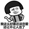 自恋 无语 伸手 我这么好看还谈恋爱