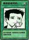 茶叶 茶杯 绿茶 喝茶的司机