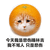 沙雕 沙雕图 搞笑表情包 沙雕表情包