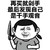 自控力差 金馆长 自己 千手观音 金馆长