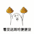 金馆长 看见这两坨便便没 都扔特么你身上 大便