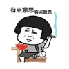 斗图 蘑菇头 有点意思 抽烟 soogif soogif出品