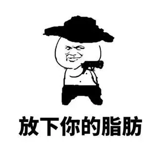 抖音表情 抖音表情包 抖音套路 抖音 抢劫 打劫
