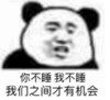 暴漫 文字表情包 你不睡 我不睡 我们之间才有机会 搞笑 逗 沙雕