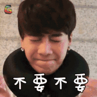 王嘉尔 嘎嘎 不要不要 卖萌 拒绝 soogif soogif出品