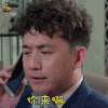 我爱男闺蜜 黄磊 方骏 你来啊 生气 soogif soogif出品