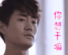 何以笙箫默 杨玏 你想干嘛
