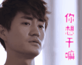 何以笙箫默 杨玏 你想干嘛