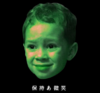 假笑男孩 萌娃 保持微笑 可爱 呆萌 逗