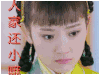 双世宠妃 孙艺宁 人家还小嘛 撒娇