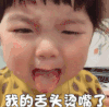 崔李浩 萌娃 我的舌头烫嘴了 可爱 搞怪 逗