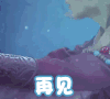 soogif soogif出品 楚乔传 林更新 再见 宇文玥