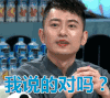 拜托了冰箱 我说的对吗