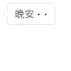 晚安 可爱 夜晚 星空